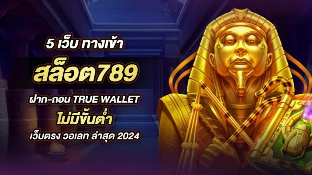 สล็อต+789+เว็บตรง By เจ้าสัว789