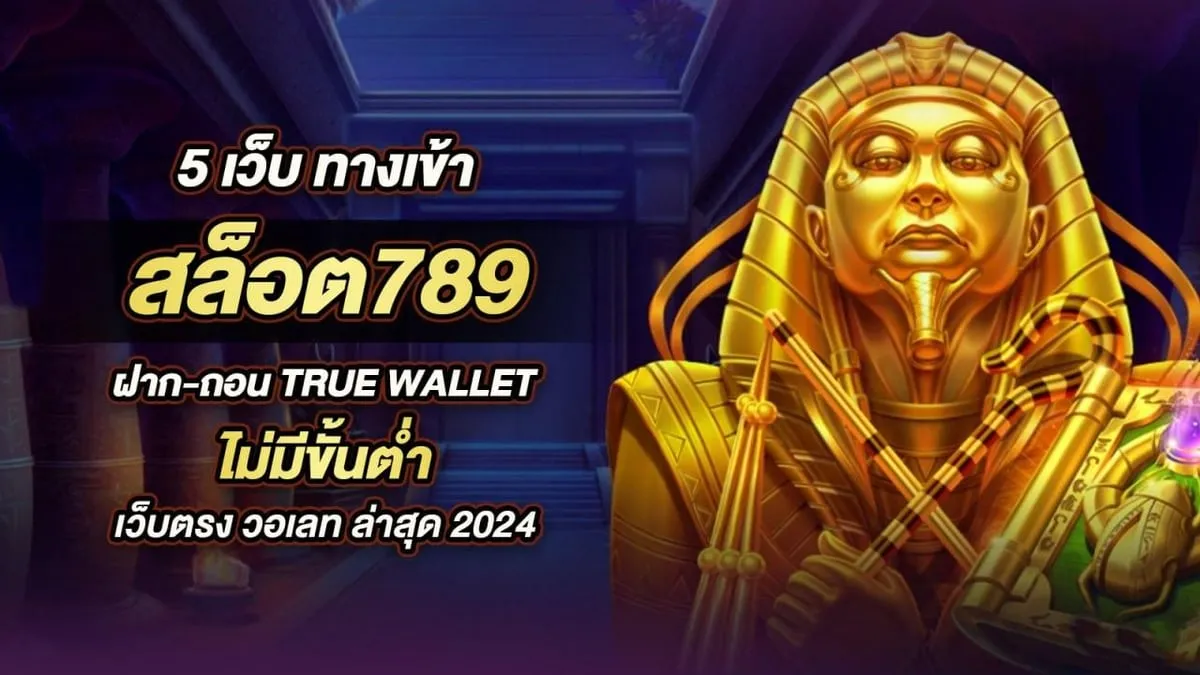 สล็อต+789+เว็บตรง By เจ้าสัว789